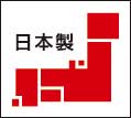 日本製マーク 日本製マーク