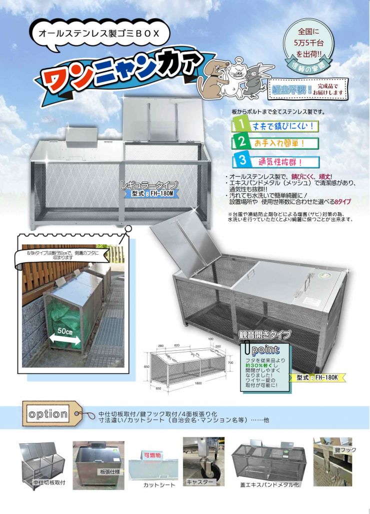 ゴミステーション　生ゴミ収納BOX　ワンニャンカア