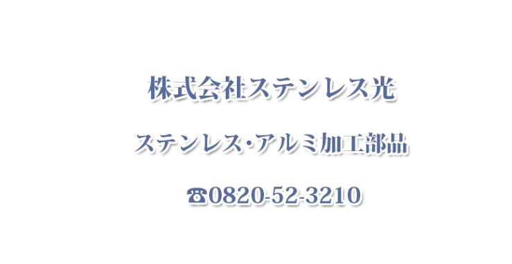 ステンレス製姿見（鏡）